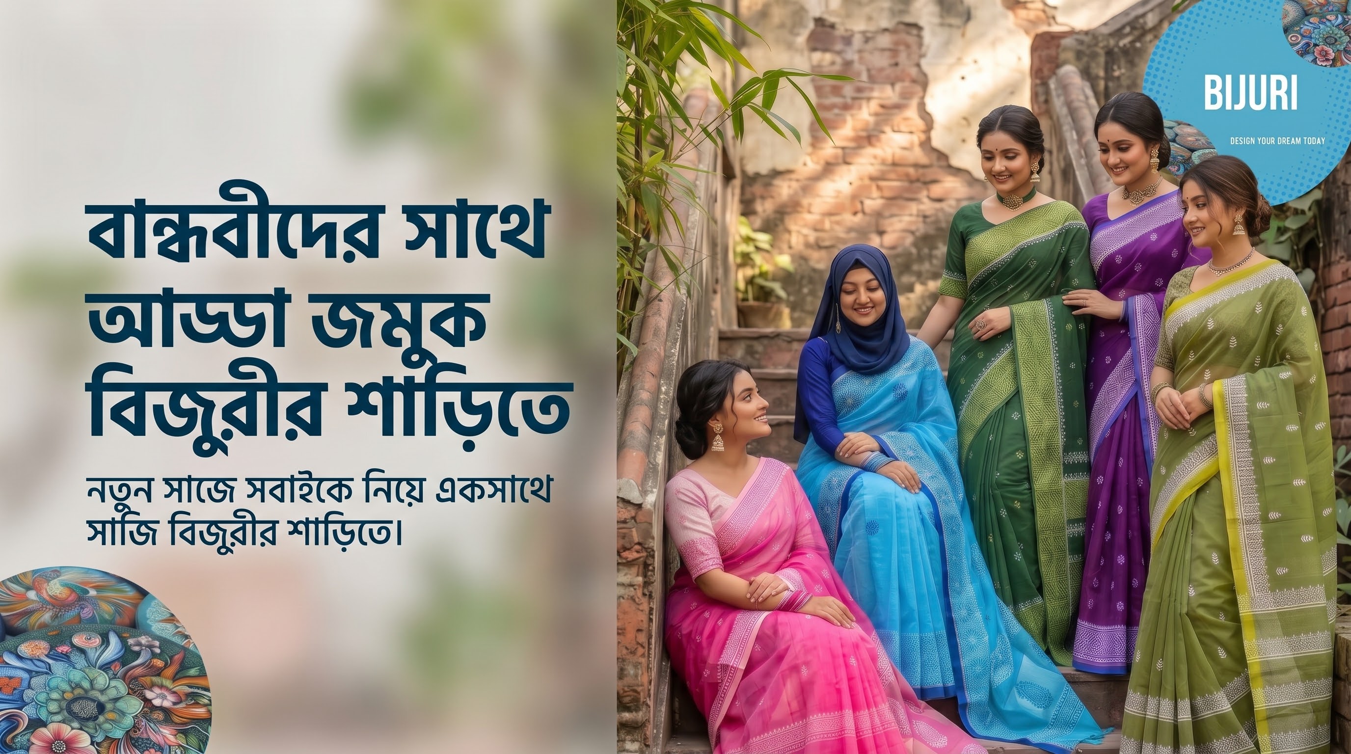 কাস্টমাইজড শাড়ি